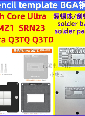 14代CPU钢网Ultra Q3TQ Q3TD SRN23 SRMZ1 Q2LM Q2W5 intel core