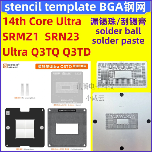 14代CPU钢网Ultra Q3TQ Q3TD SRN23 SRMZ1 Q2LM Q2W5 intel core