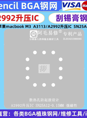 适用于苹果macbook M3 A3113/A2992升压IC SN25A12/A23植锡网