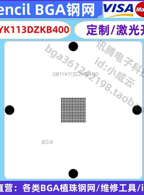 D81YK113DZKB400钢网定制激光 BGA钢网植球植珠