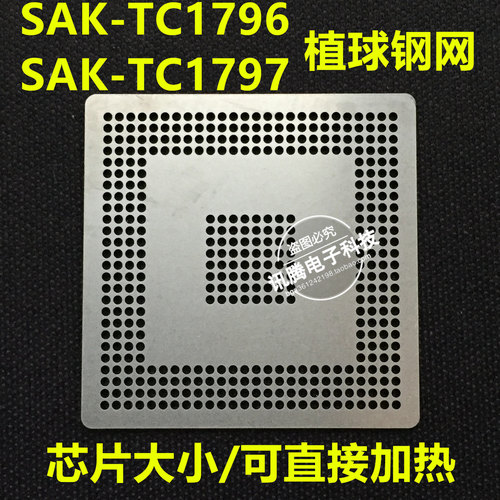 SAK-TC1796 SAK-TC1797 BGA钢网 汽车 宝马 奥迪 植球 植珠定做