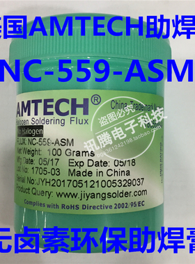 美国AMTECH助焊膏 NC-559-ASM 无卤素环保 BGA助焊膏 无铅 100g