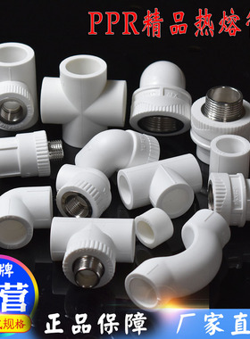 加厚PPR水管配件冷热焊接弯头三通4分内外丝直活接6分25过桥堵帽