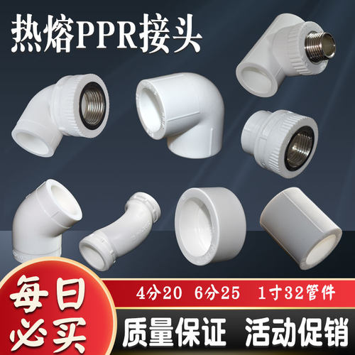 PPR热熔4分20弯接头6分1寸三通