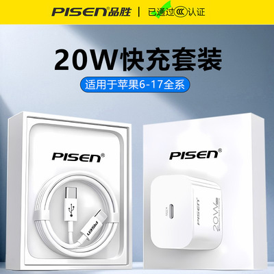 品胜18WPD20W充电器USB-C插头适用于苹果11/12Promax快充快充头