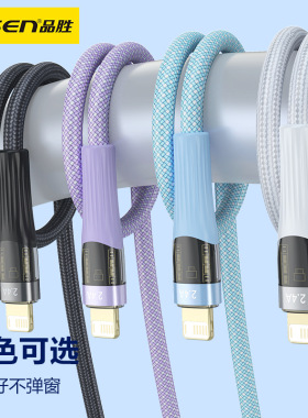 品胜数据线适用于11苹果充电器13/128plus快充14