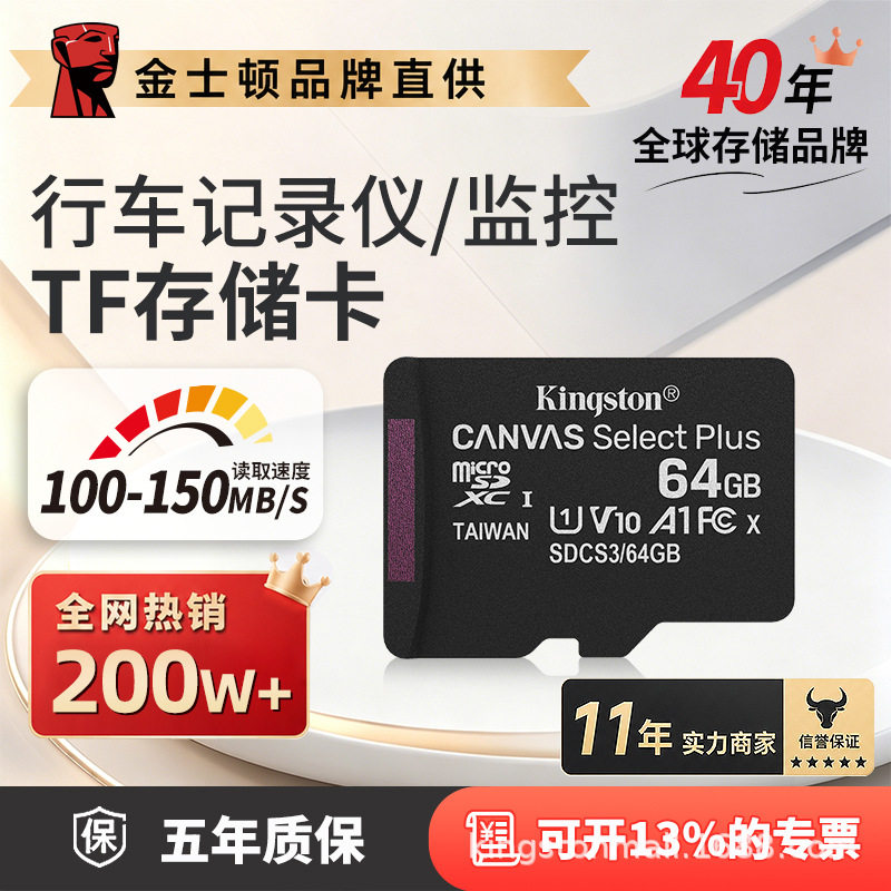 金士顿64g/128g/256g高速内存卡 记录仪tf卡监控平板手机sd