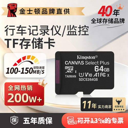 金士顿64g/128g/256g高速内存卡 记录仪tf卡监控平板手机sd