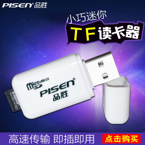 品胜TF读卡器系列USB2.0SD手机储存卡导航音箱MicroSD多卡兼容