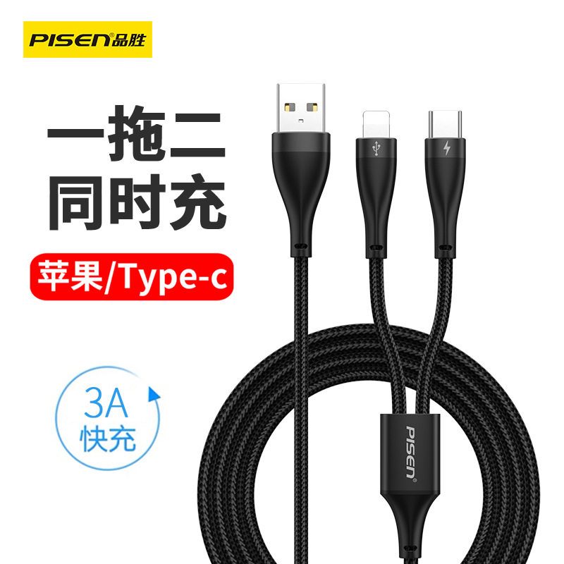 品胜一拖二数据线6S二合一快充type-c多头车载充电器适用苹果安卓
