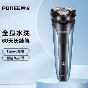 博锐电动剃须刀三刀头男士刮胡刀全身水洗PS161胡须刀