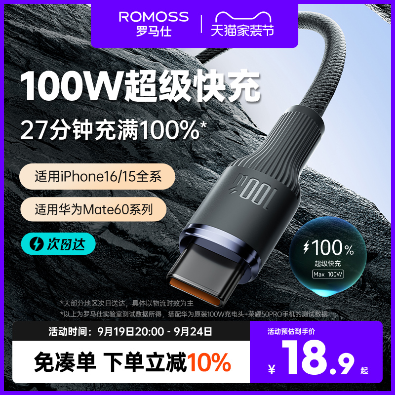 罗马仕type-c数据线6a5a充电器线适用华为mate60荣耀小米安卓66w100W加长tpc转usb超级双typc快充tpyec线