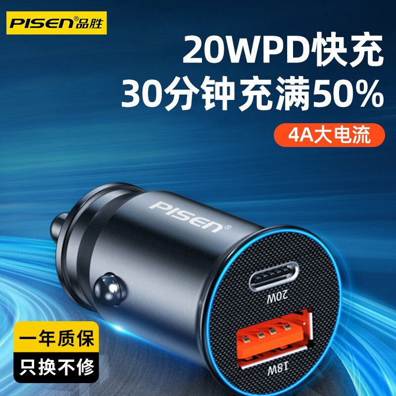 品胜1A/2A双USB车载充电器usb汽车一拖二电池屏显车用迷你便携