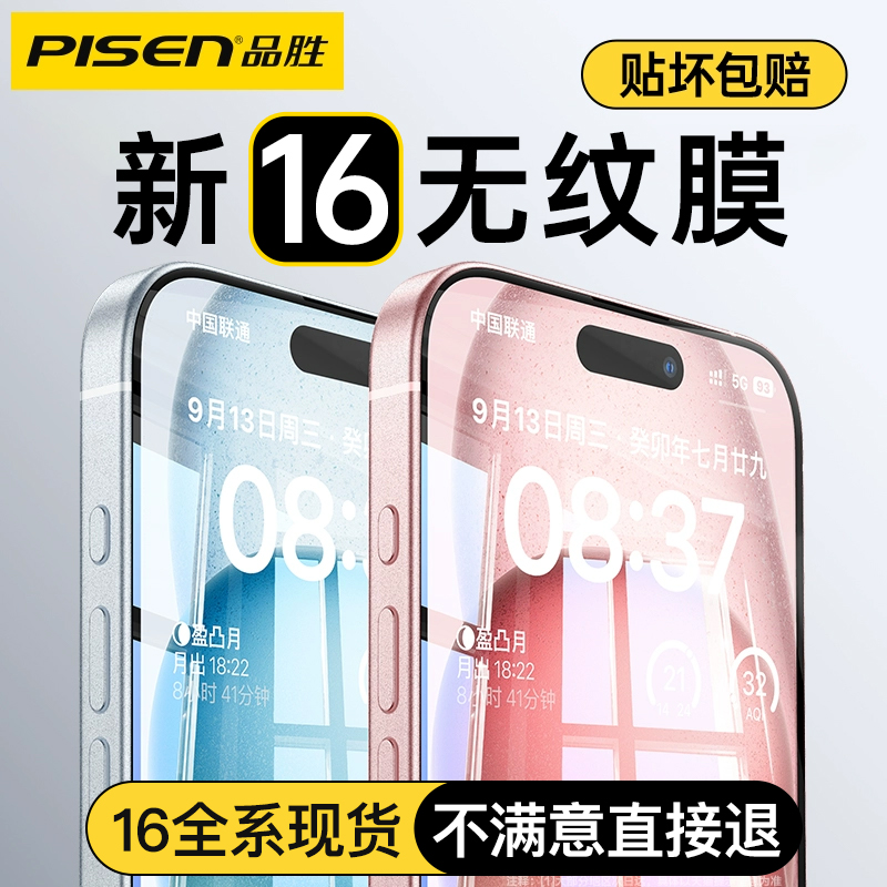 品胜适用苹果16promax钢化膜iphone14/15pro膜高清13pm全屏覆盖12防窥膜plus全包11防纹XS保护贴膜pm新款
