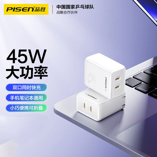 品胜45W氮化镓充电头适用于苹果华为小米手机笔记本充电双C口快充