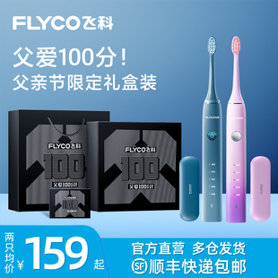 飞科电动牙刷生日礼盒520礼物父亲节礼物情侣送男生送女生伴手礼