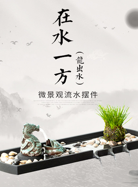 古都循环流水鱼缸造景