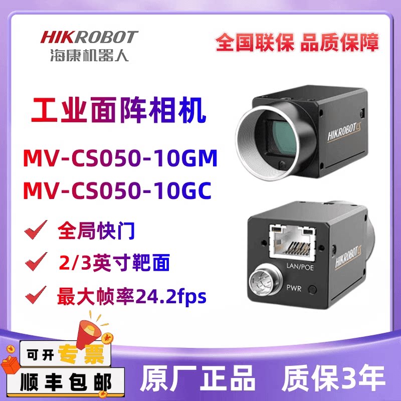 海康工业相机 MV-CS050-10GM/GC 500万黑白/彩色2/3