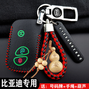汽车保护壳包扣男女 G3R 唐老款 比亚迪F3钥匙套S6