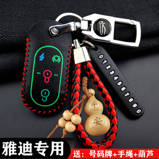 m2s m6包dm6莱达专用保护套 t5扣e8 雅迪电动车钥匙套新冠能q6