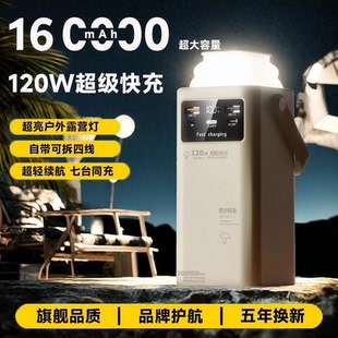 简宿20万毫安充电宝超级快充大容量自带线5万/10万/16万户外直20W