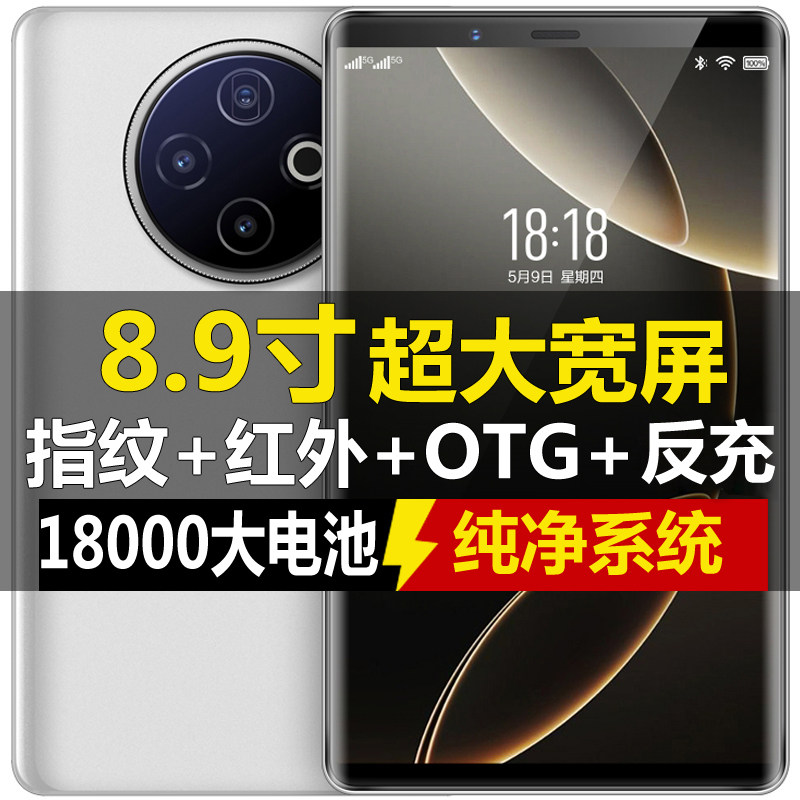 8.9寸智能平板手机红外遥控面部解锁超长待机18000毫安大电池5G