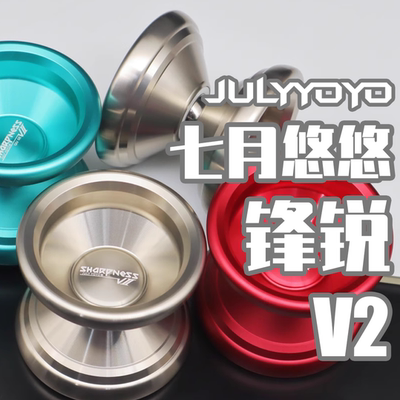 悠悠球七月悠悠锋锐V2专业竞技