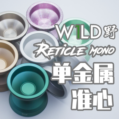 W1LD野悠悠球单金属准心
