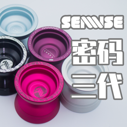 SENSE悠悠球密码3代