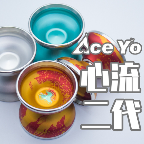 ACEYO悠悠球心流2代