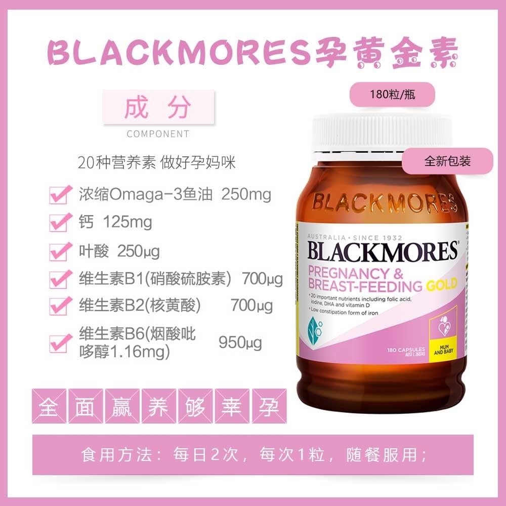 新西兰直邮Blackmores 澳佳宝孕妇黄金复合营养素大瓶胶囊180粒