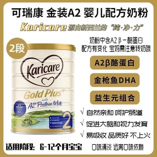 A2蛋白婴儿配方奶粉2段900g3罐发货 新西兰直邮Karicare可瑞康金装