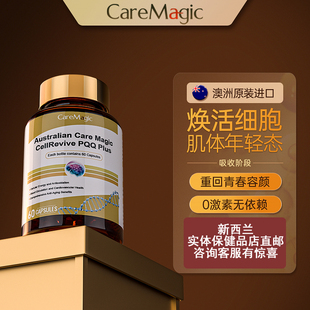 新西兰直邮澳洲CareMagic消皱素+麦角硫因PQQ法令纹贵妇时光瓶