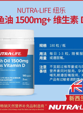 新西兰直邮Nutralife纽乐深海鱼油+VD胶囊 1500mg 180粒