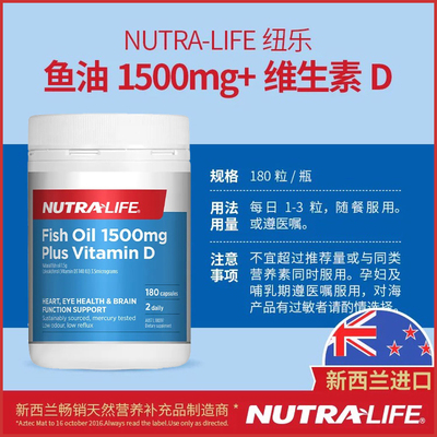 新西兰直邮Nutralife纽乐深海鱼油+VD胶囊 1500mg 180粒