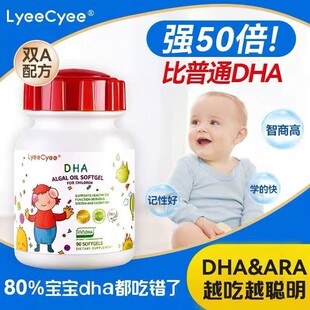 【儿童DHA+ARA】LyeeCyee小红帽DHA+ARA 婴幼儿童软胶囊90粒