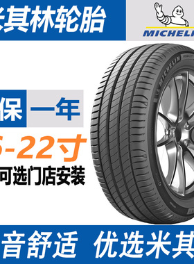 米其林静音汽车轮胎215 225 235 245/40 45 55 60R17 r18R19英寸