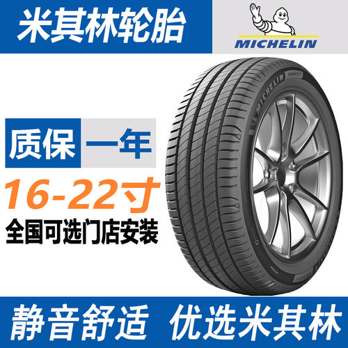 全国可选门店安装米其林汽车轮胎