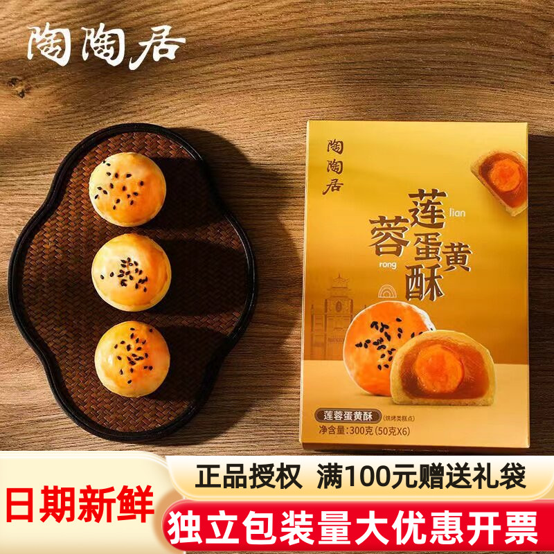 正宗陶陶居莲蓉蛋黄酥300g广州特产手信酥饼下午茶糕点零食送礼团