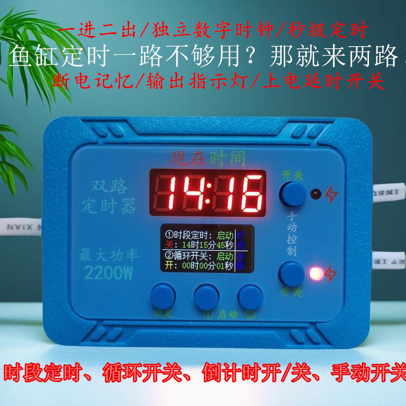 鱼缸双路定时器开关 一进二出独立控制 免接线 LED时钟 循环时控