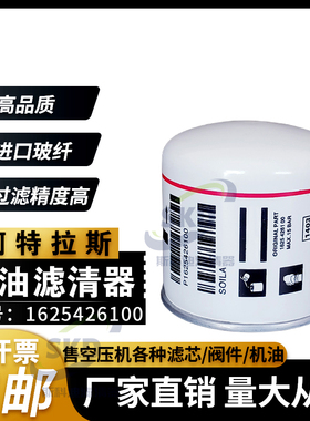 阿特拉斯空压机配件保养G7/G11油过滤器1625426100机油滤清器滤芯