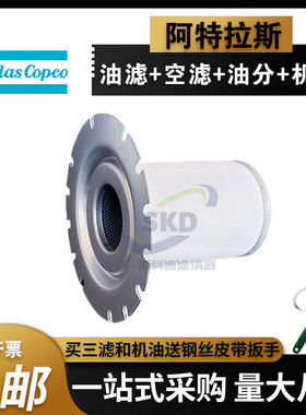 阿特拉斯GA55/75空压机配件1622314000油气分离器1622314001油分