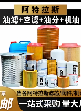 阿特拉斯空压机保养配件1092200289油气分离器1625752501机油滤芯