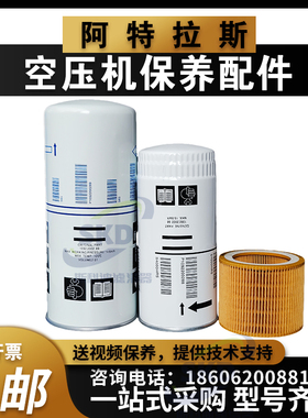 阿特拉斯GA15FF/GXE11空压机保养配件1092200289油分芯1092200288