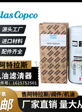 阿特拉斯GA22/37/45机油滤芯1625165600油过滤器1625752501油滤芯