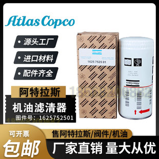 阿特拉斯GA22/37/45机油滤芯1625165600油过滤器1625752501油滤芯