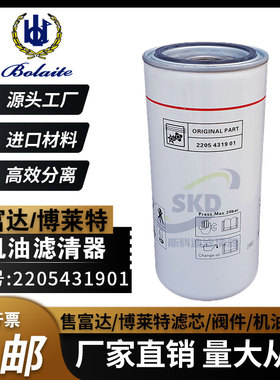 博莱特富达LU160/250A空压机保养配件2205431901油过滤器机油滤芯