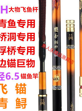 魔兽锚神35H粗竿稍飞抄青鱼竿大物暴力飞青鲟锚鱼杆掏桥洞钓浮桥