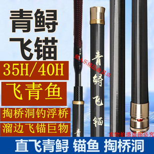 暴力飞青鱼竿掏桥洞钓浮桥40H先经6.5粗竿稍超硬飞青鲟巨物锚鱼杆