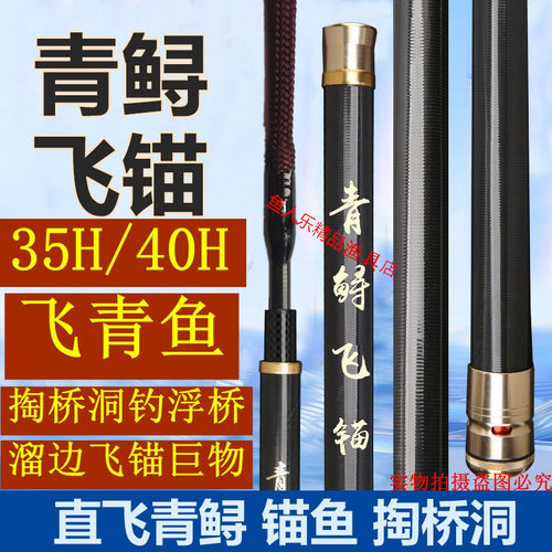 超硬大钓重飞青鱼竿锚大物鲟鱼竿